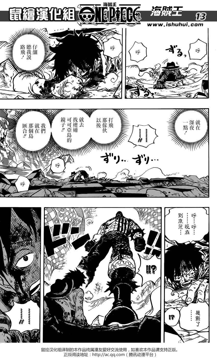 海贼王 第896话 第12页