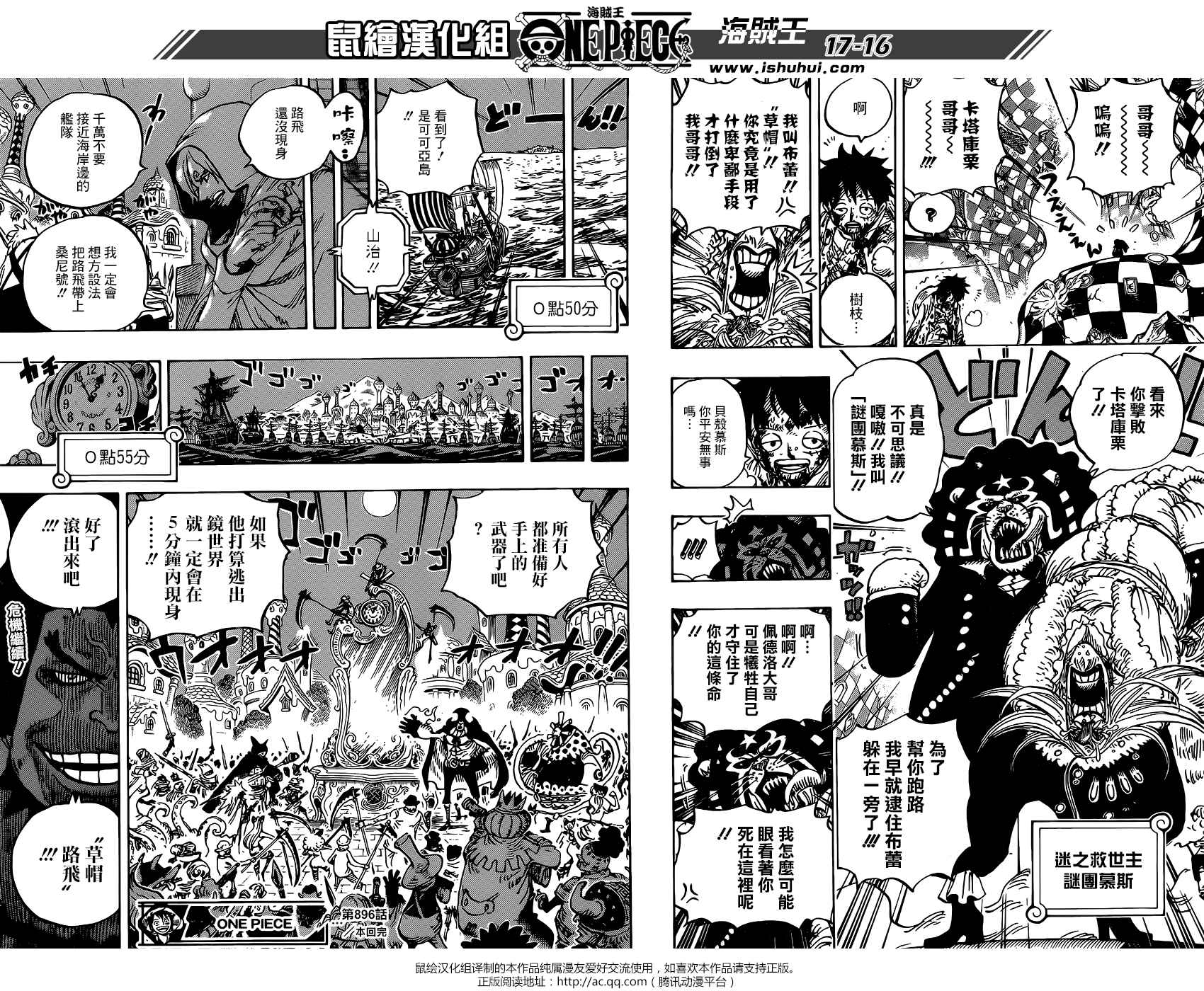 海贼王 第896话 第15页