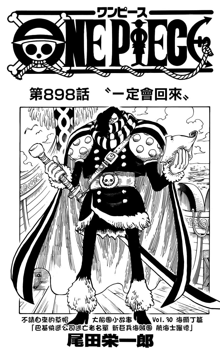 海贼王 第898话 第0页