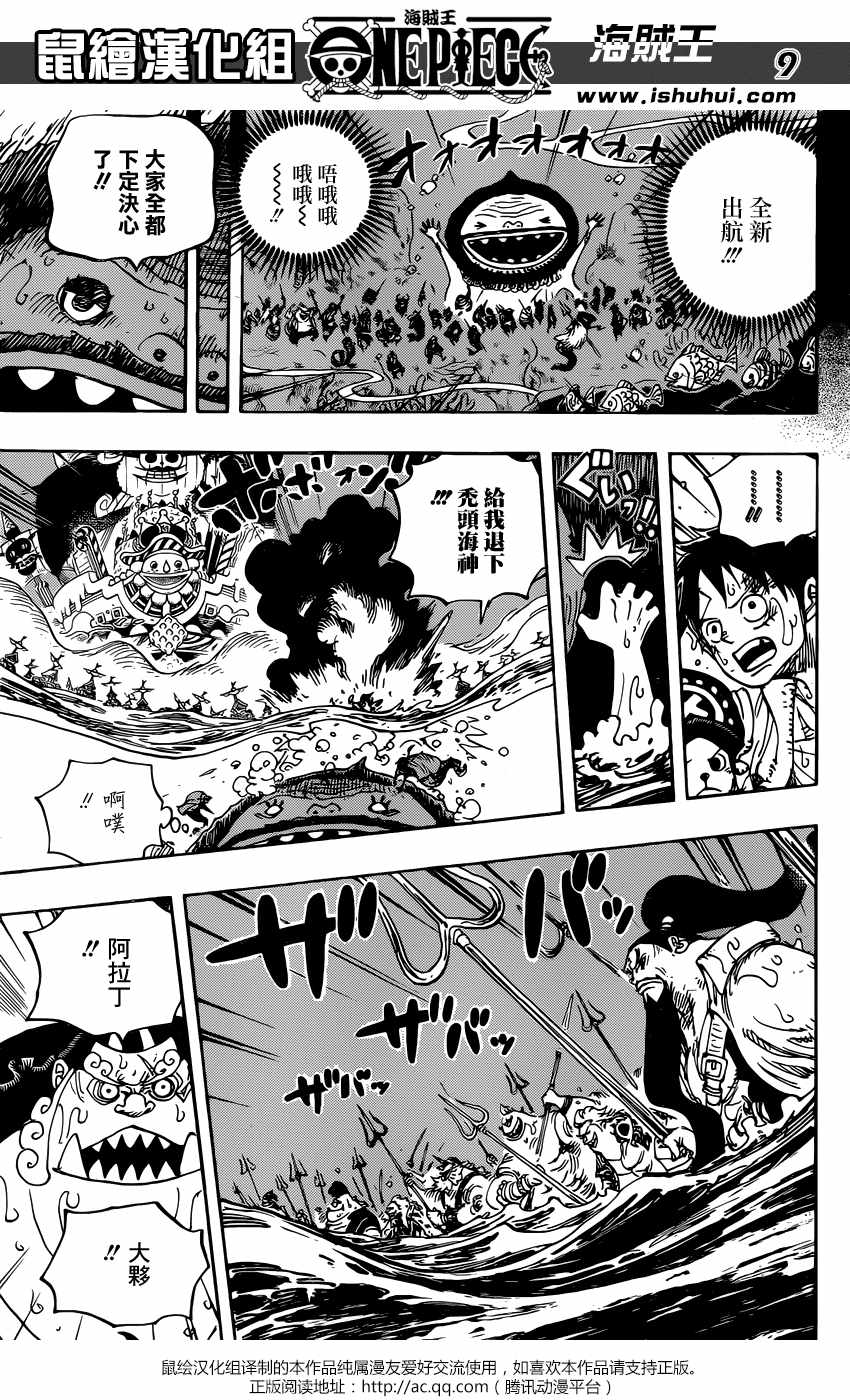 海贼王 第901话 第8页