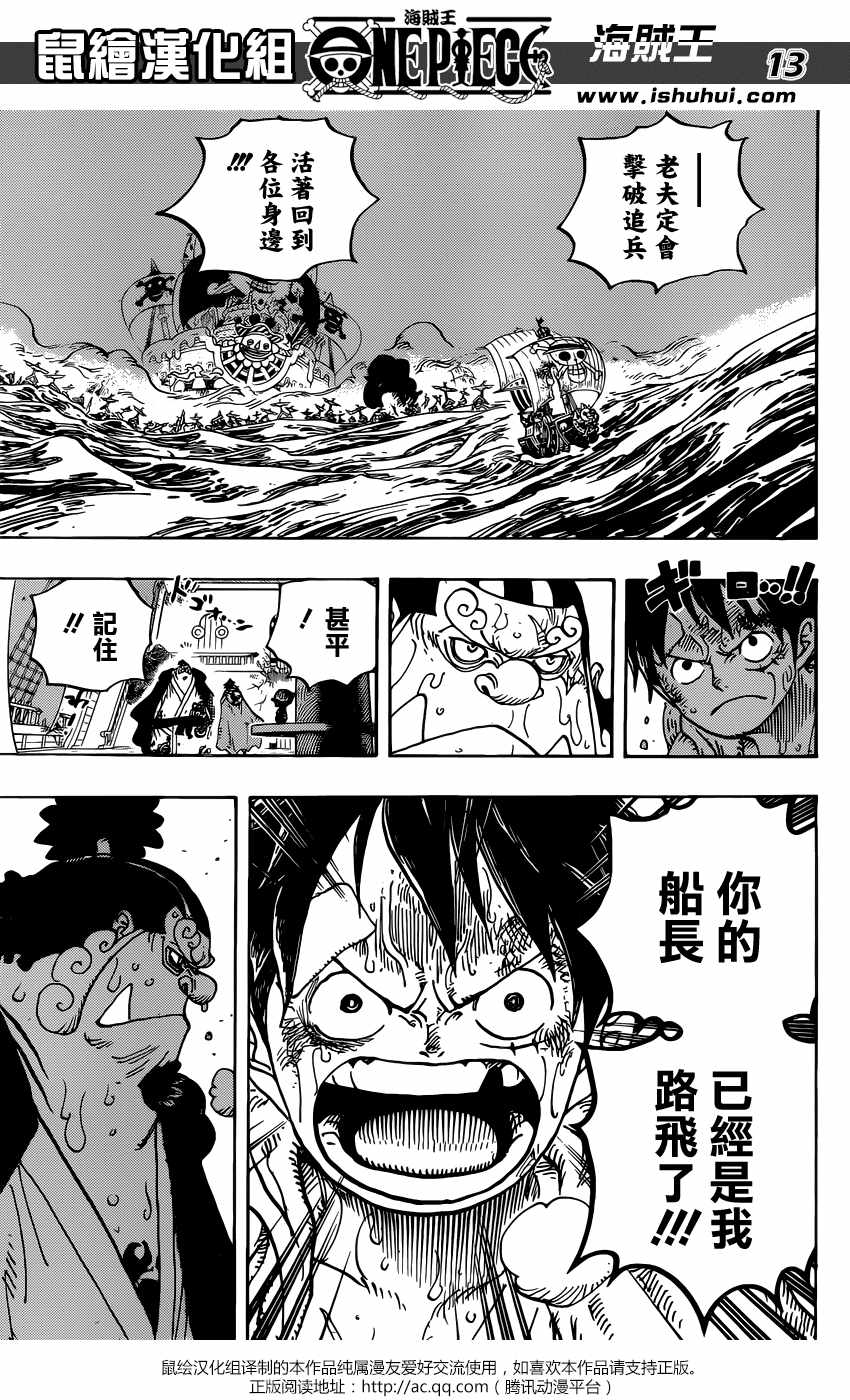海贼王 第901话 第11页