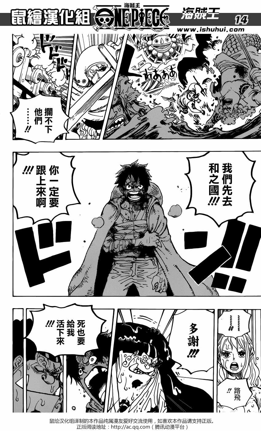 海贼王 第901话 第12页