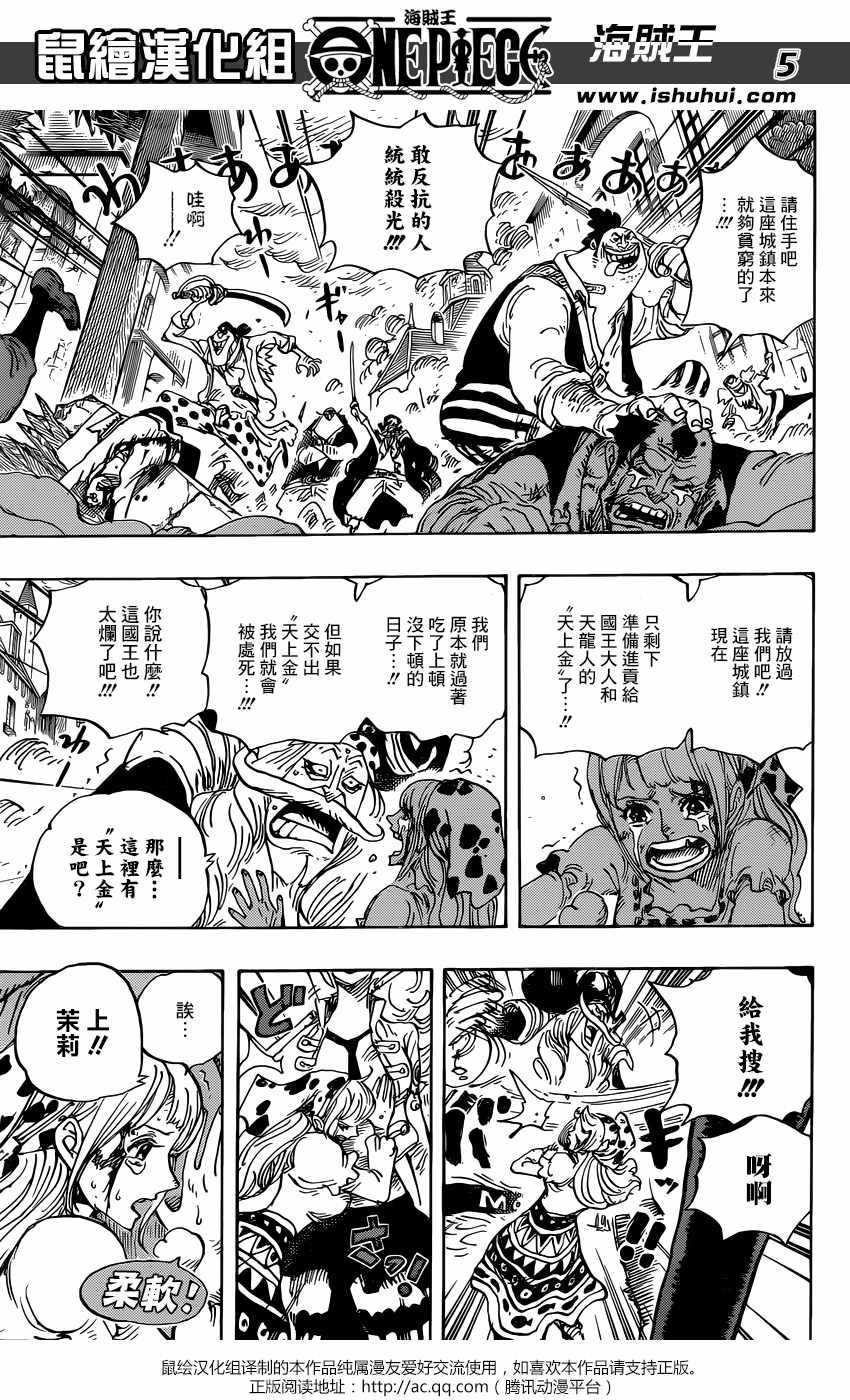 海贼王 第904话 第5页
