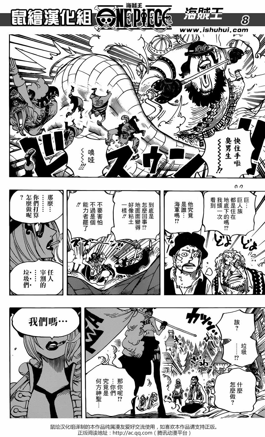 海贼王 第904话 第7页