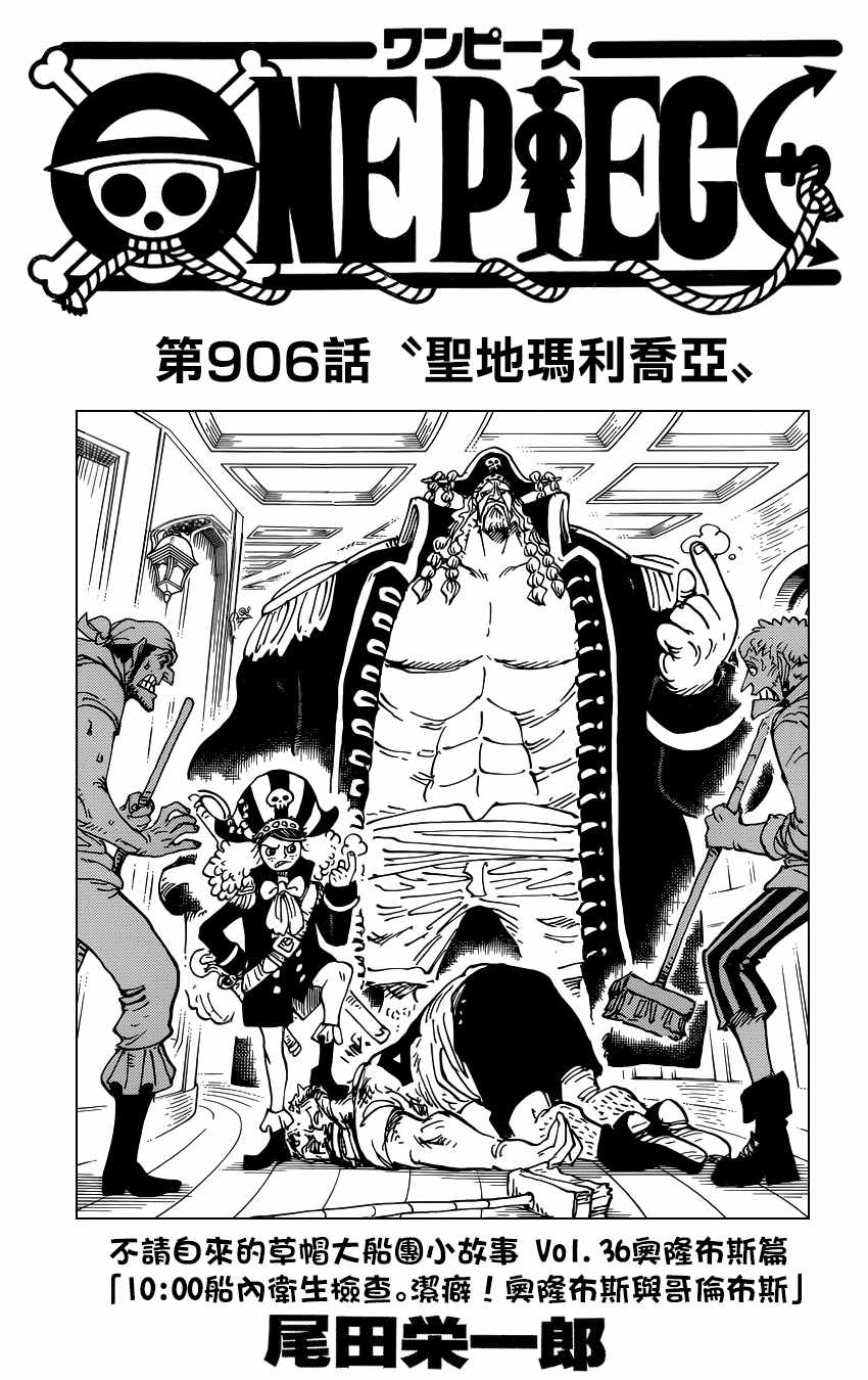 海贼王 第906话 第0页