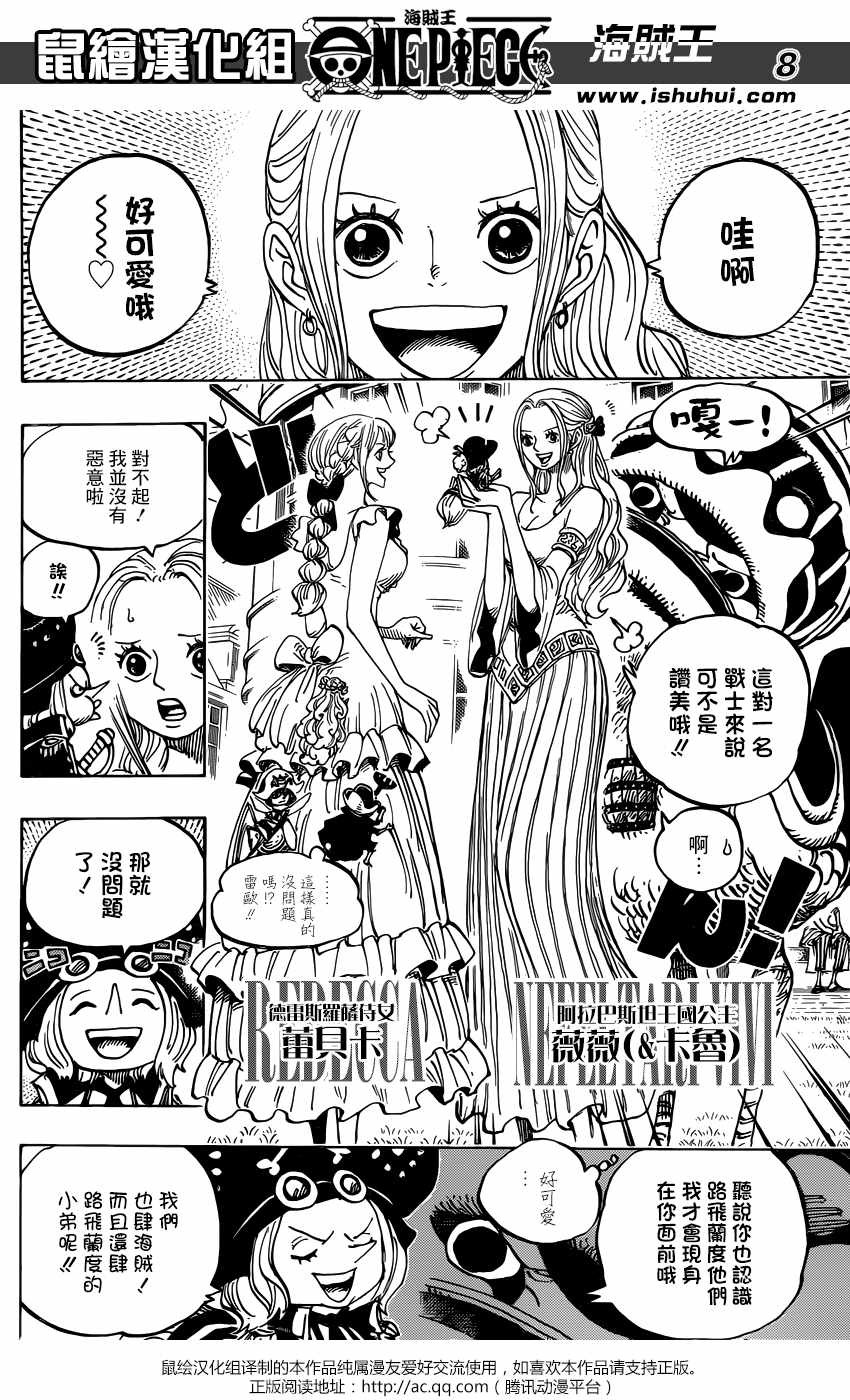 海贼王 第906话 第7页