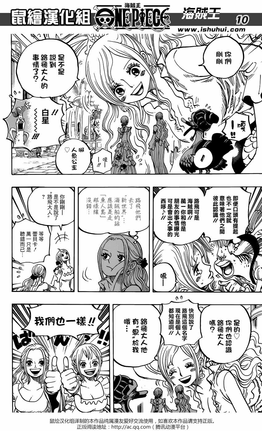 海贼王 第906话 第9页