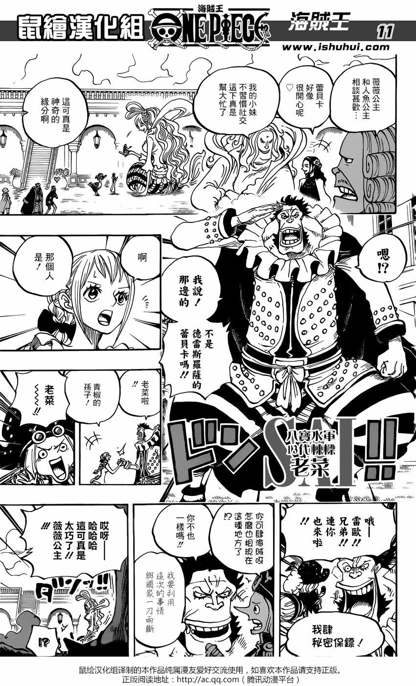 海贼王 第906话 第10页