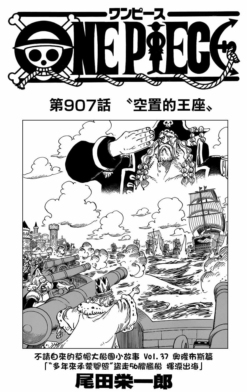 海贼王 第907话 第1页