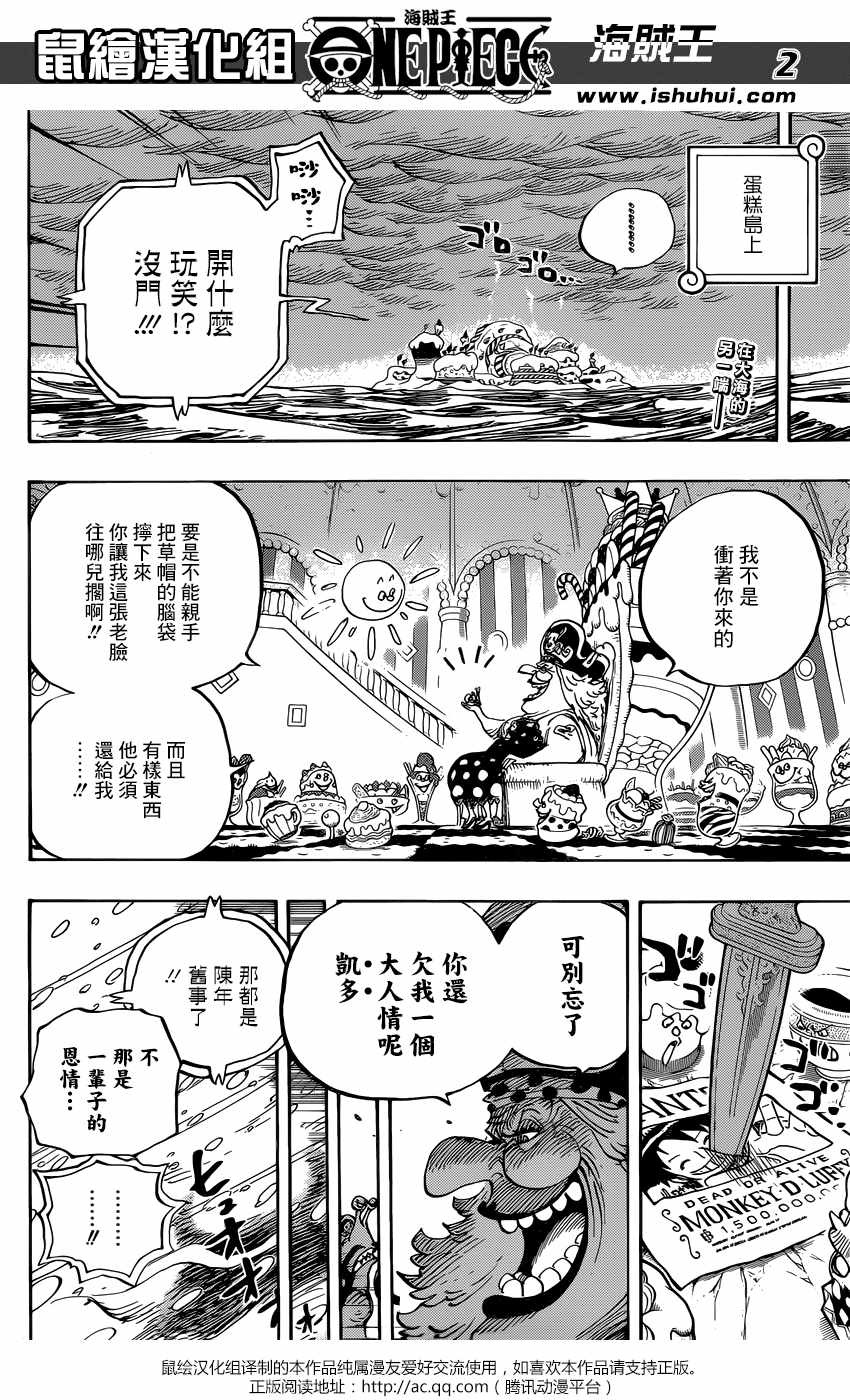 海贼王 第907话 第2页