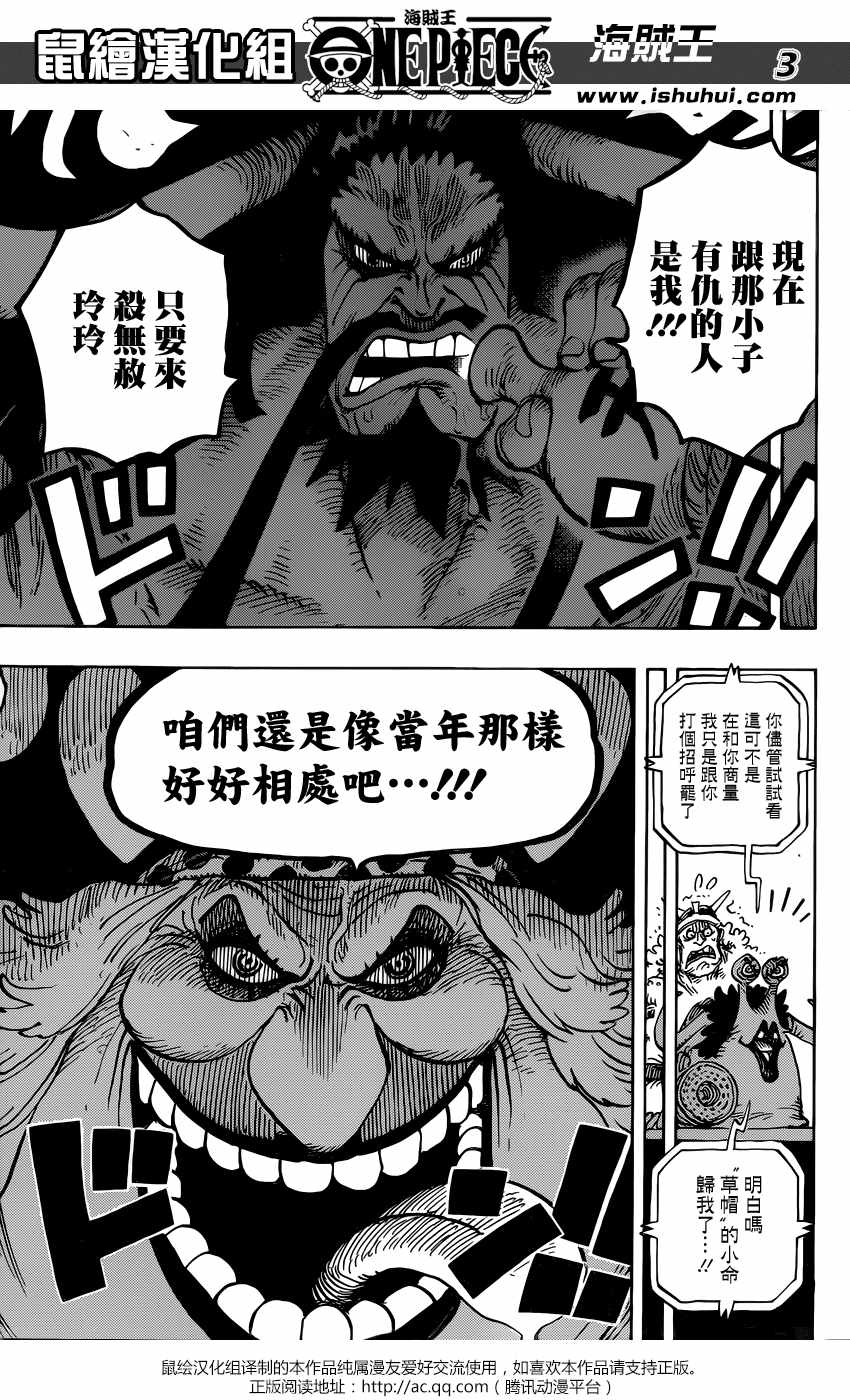 海贼王 第907话 第3页