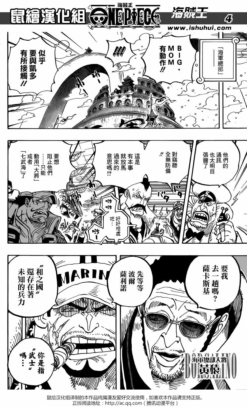 海贼王 第907话 第4页