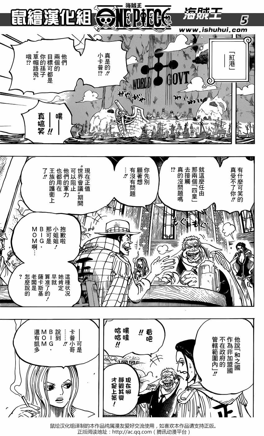 海贼王 第907话 第5页