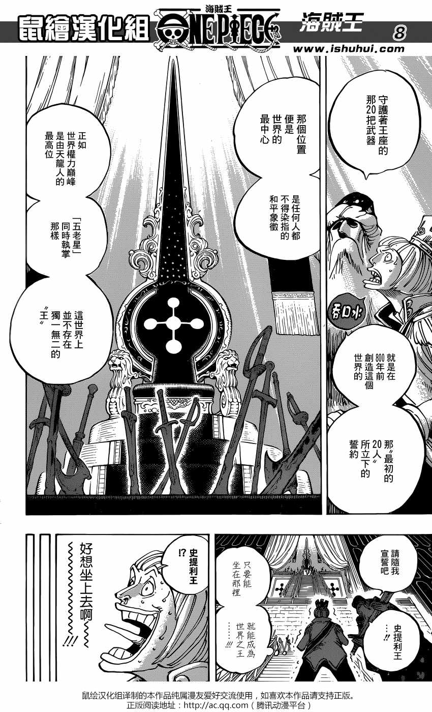 海贼王 第907话 第8页