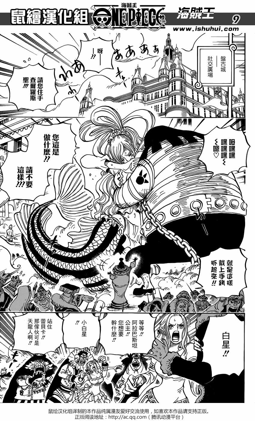 海贼王 第907话 第9页