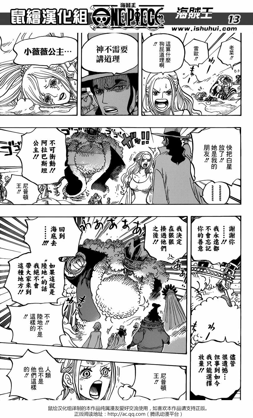 海贼王 第907话 第12页