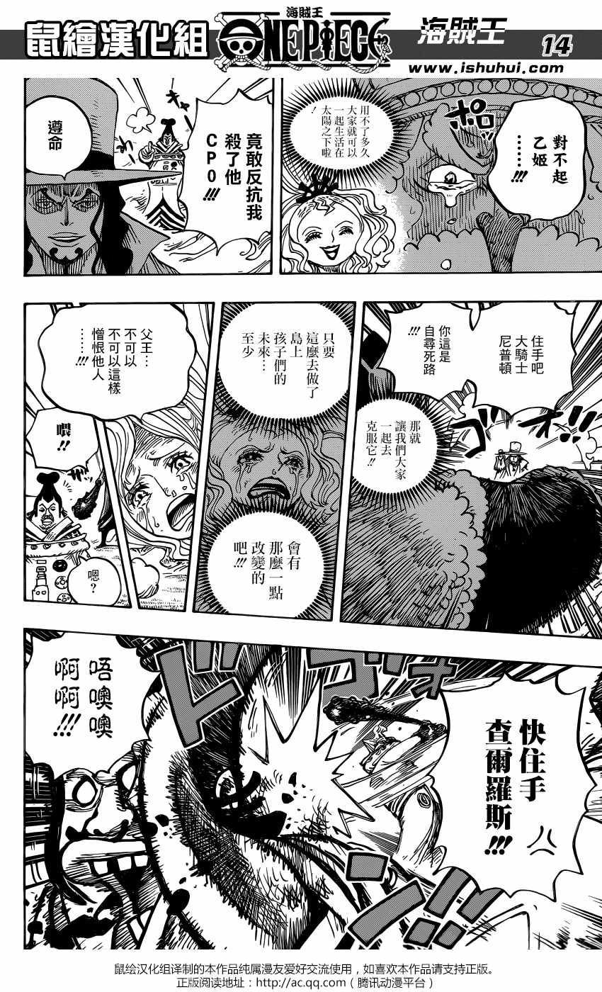 海贼王 第907话 第13页