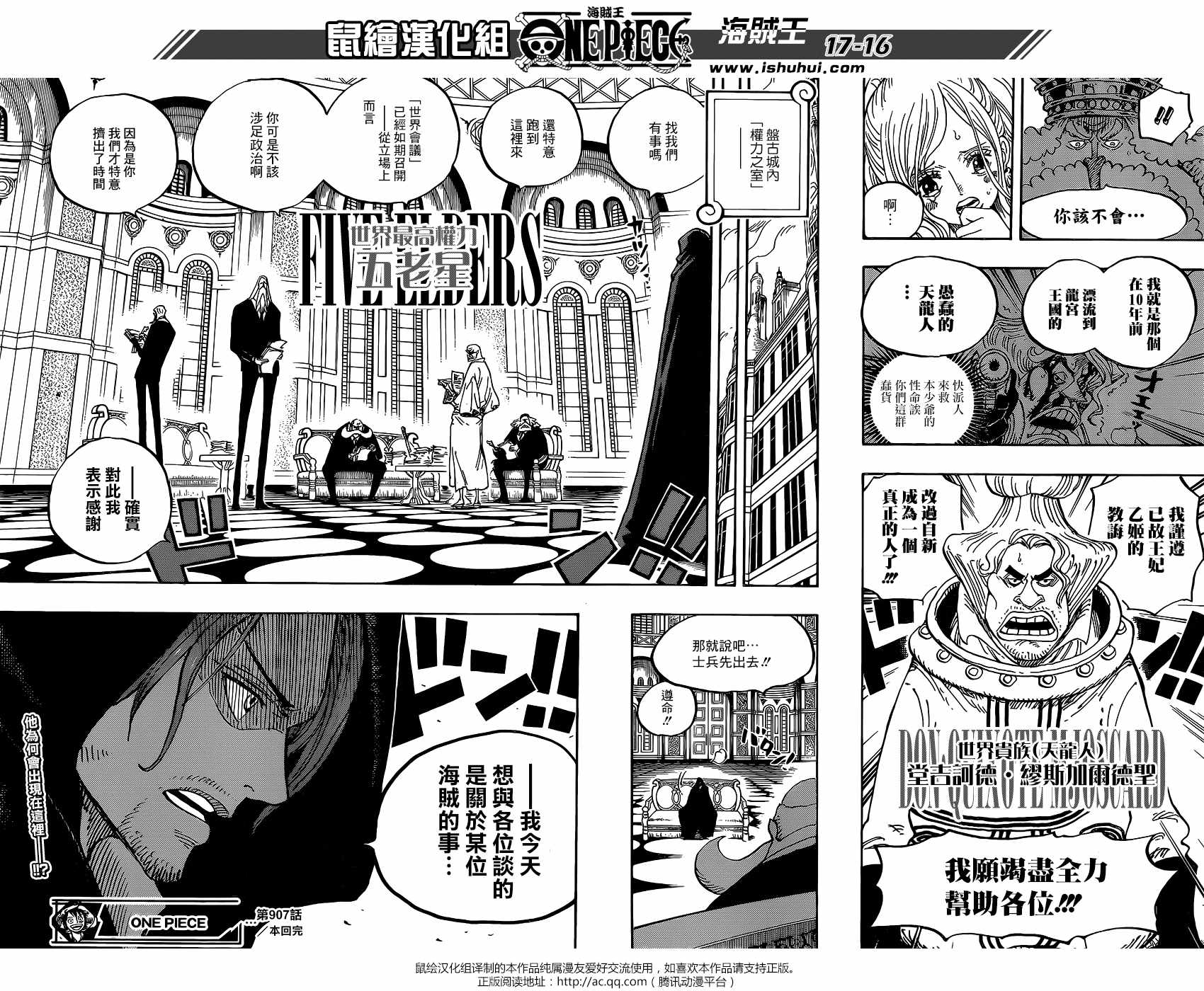 海贼王 第907话 第15页