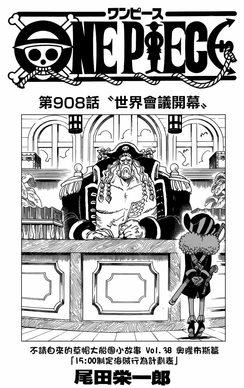 海贼王 第908话 第0页
