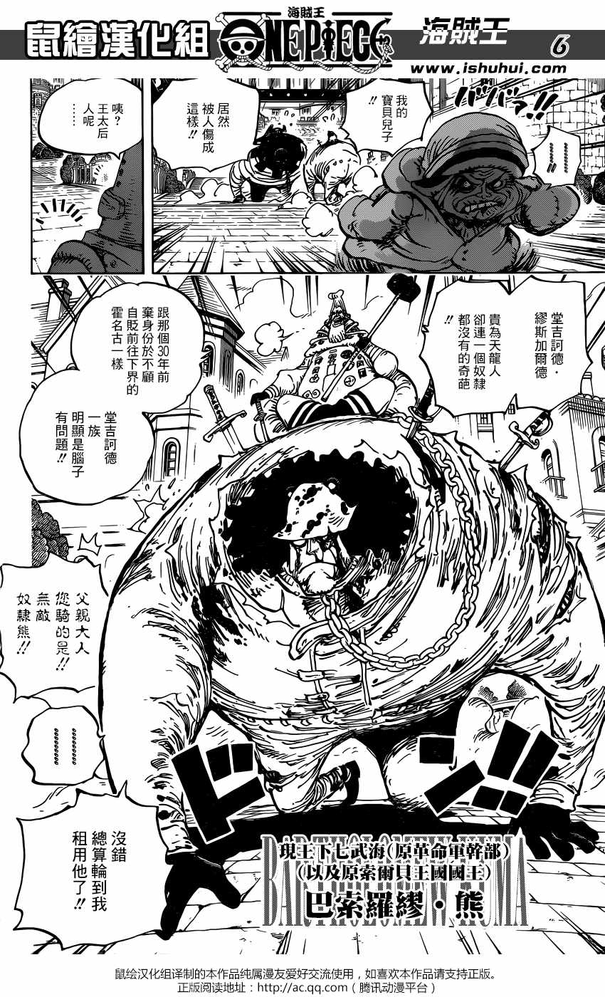 海贼王 第908话 第5页