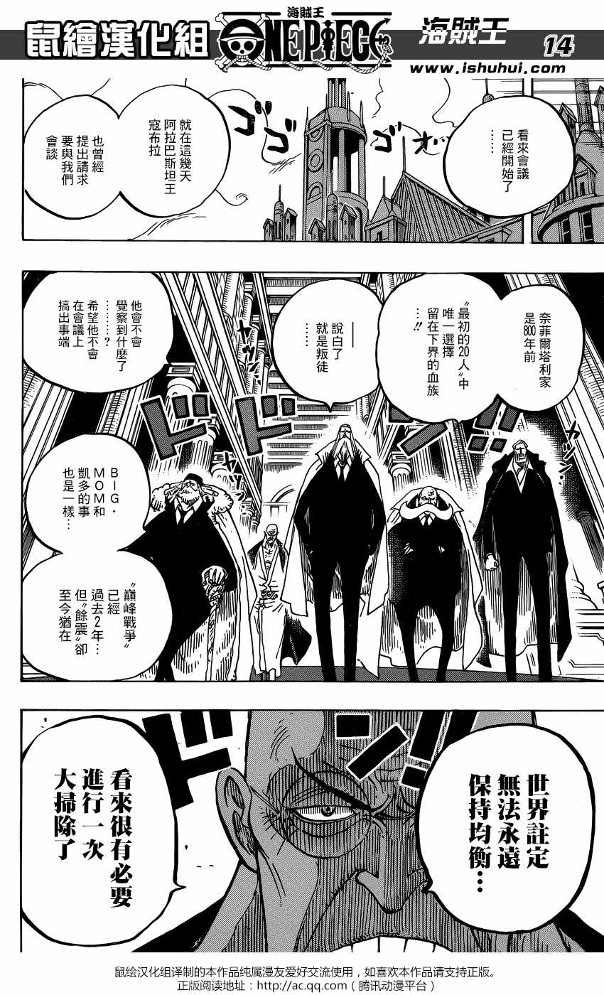 海贼王 第908话 第12页