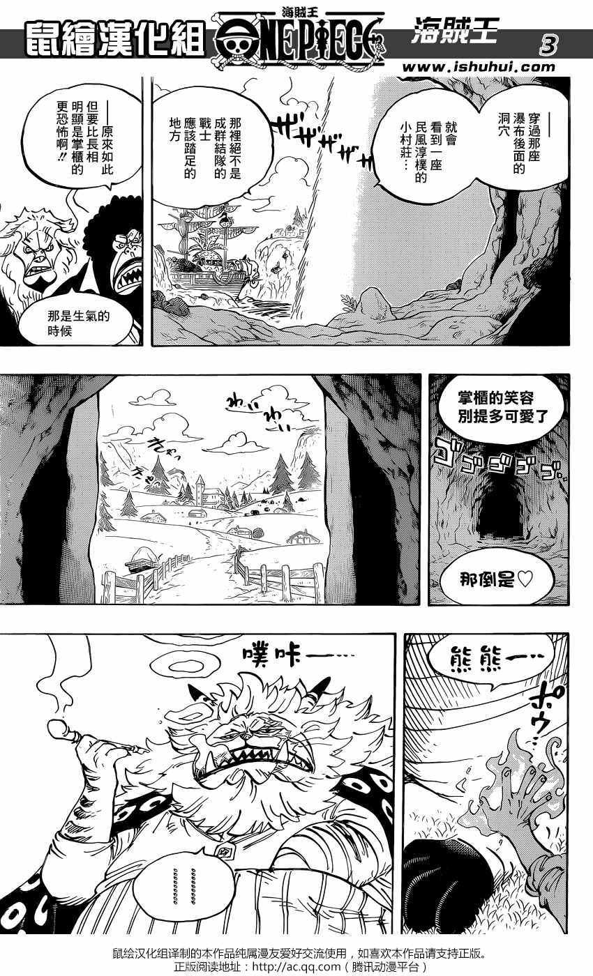 海贼王 第909话 第3页