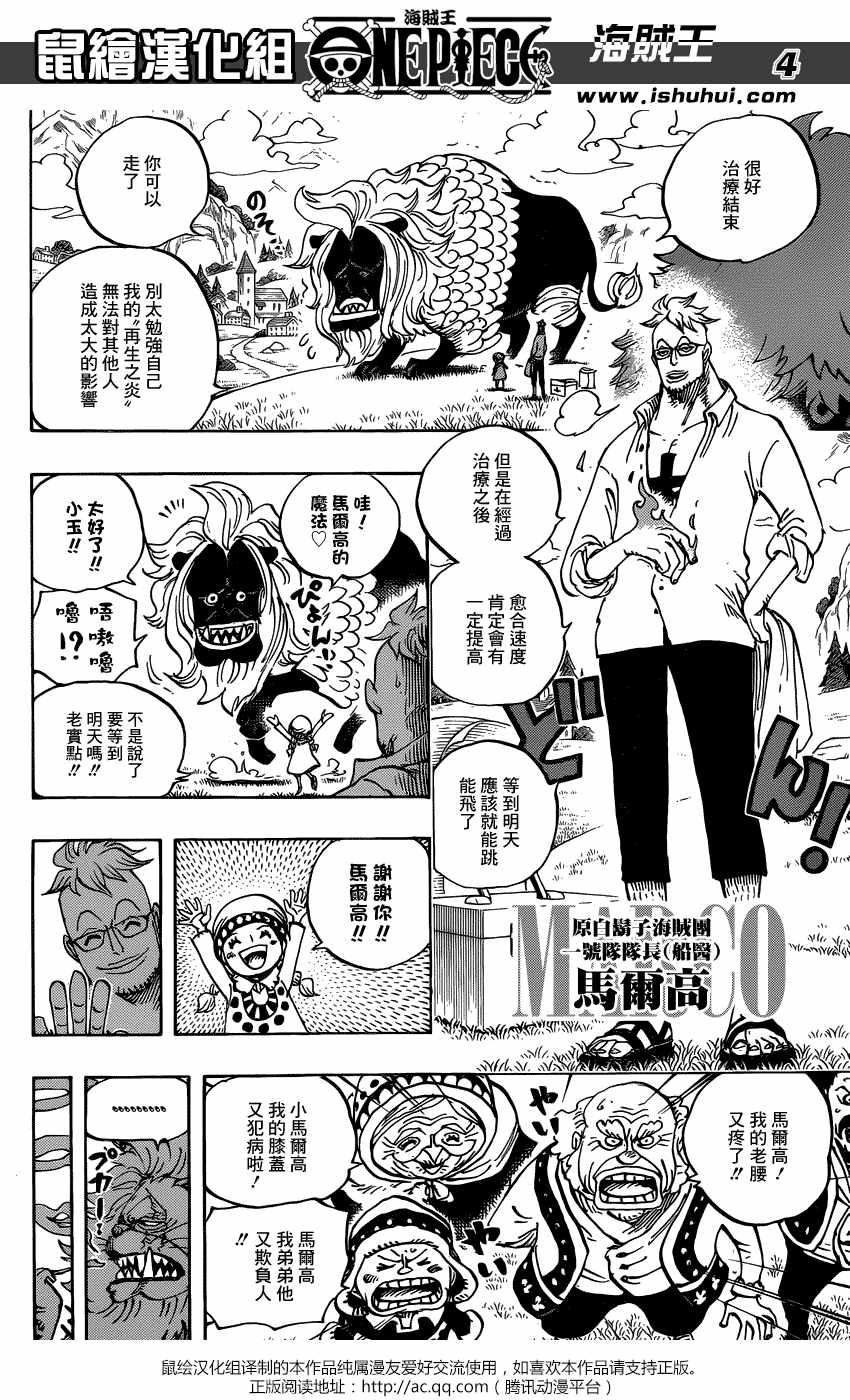 海贼王 第909话 第4页