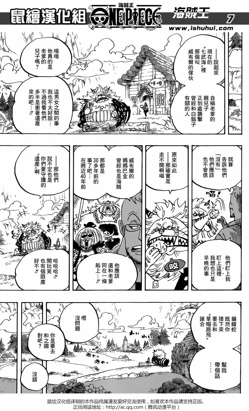 海贼王 第909话 第7页