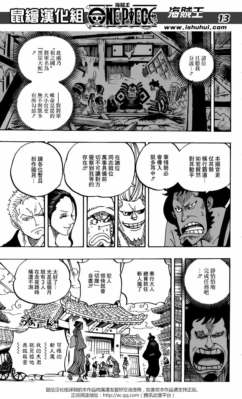 海贼王 第909话 第12页