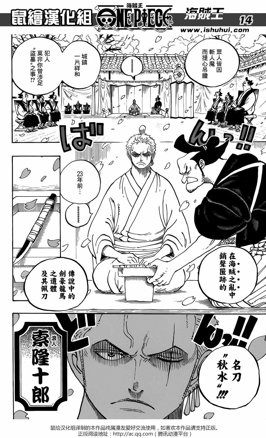 海贼王 第909话 第13页