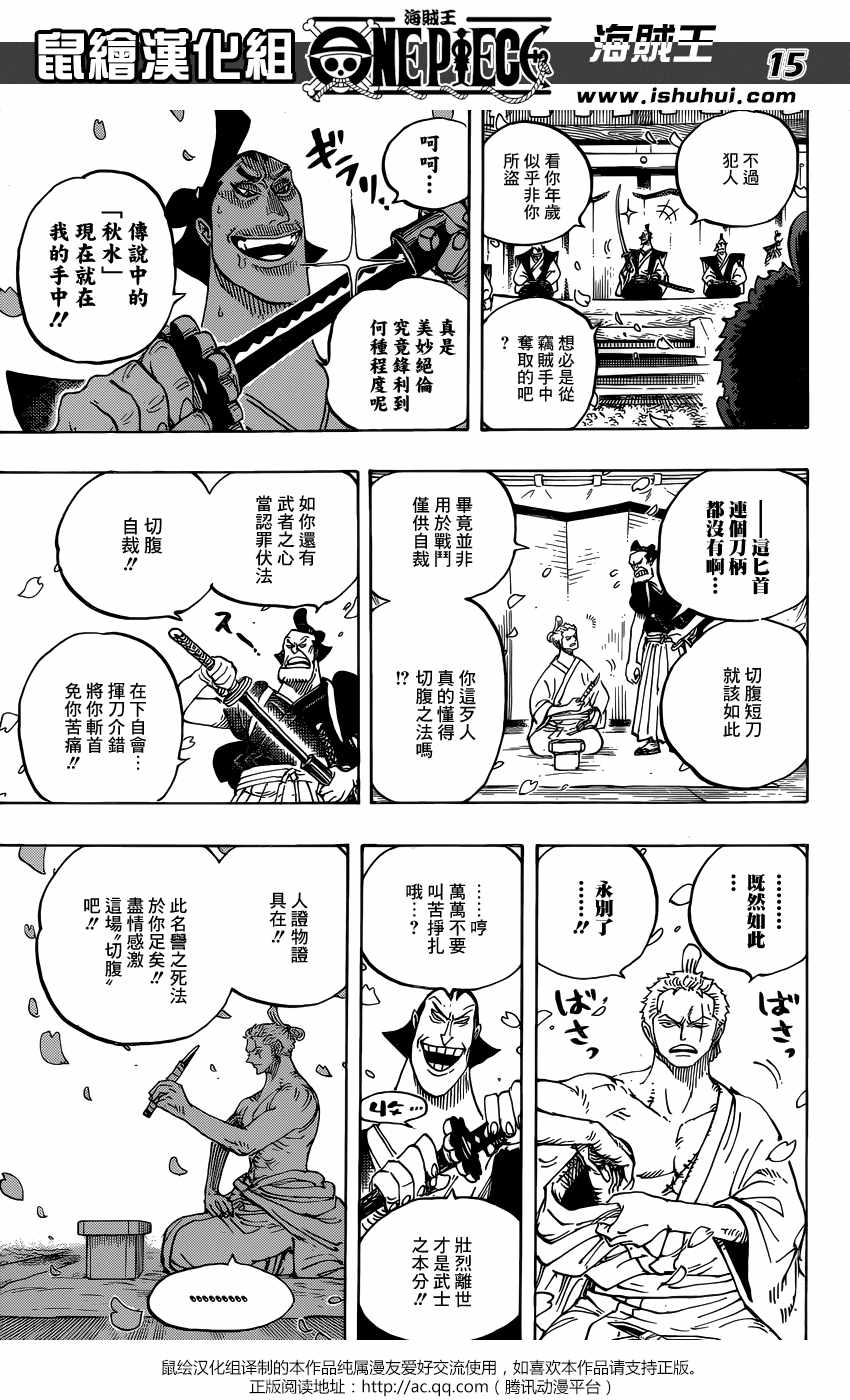 海贼王 第909话 第14页