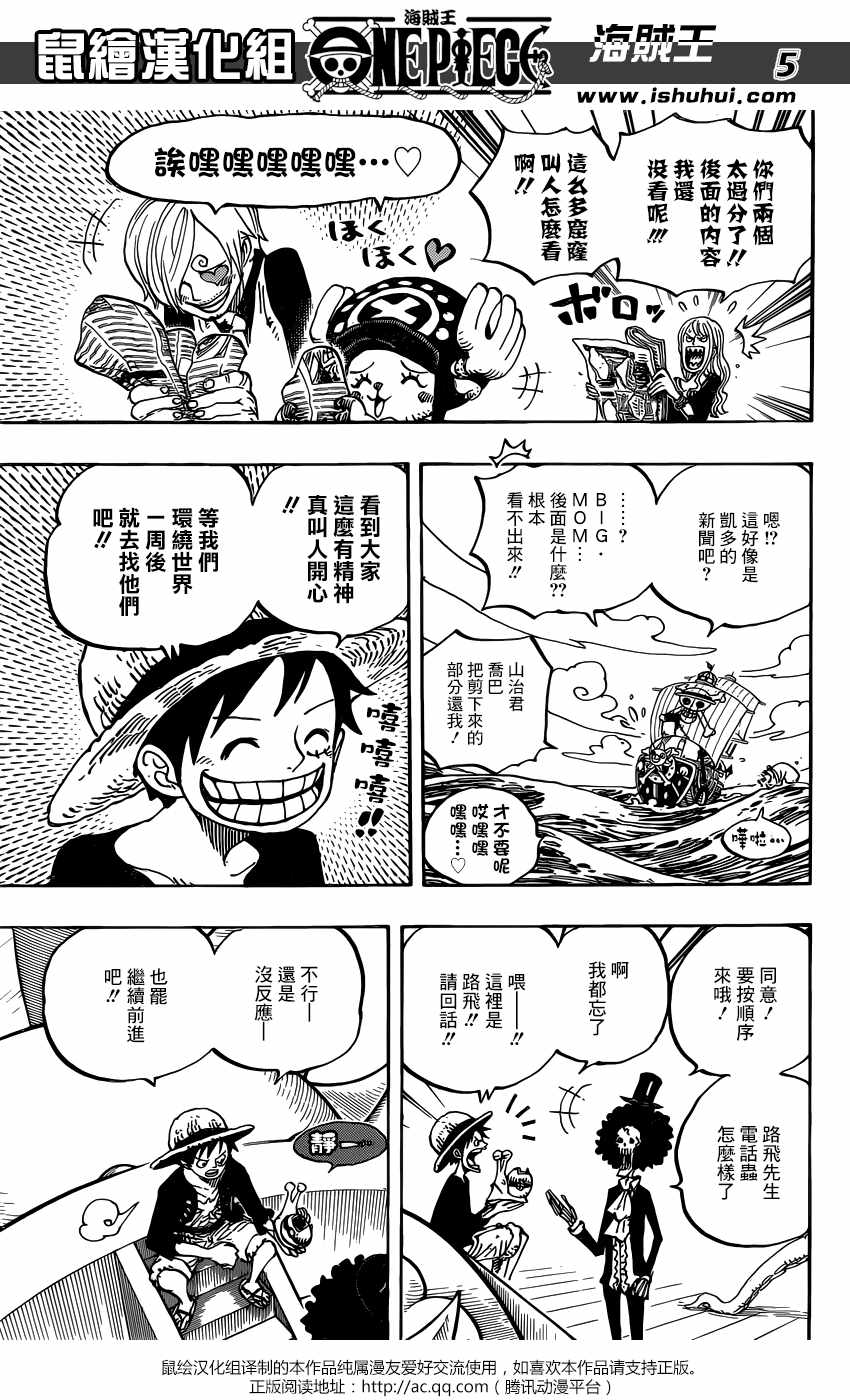 海贼王 第910话 第3页