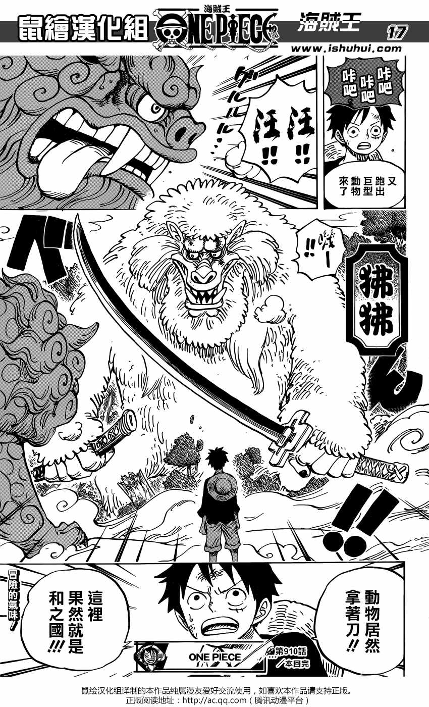 海贼王 第910话 第11页