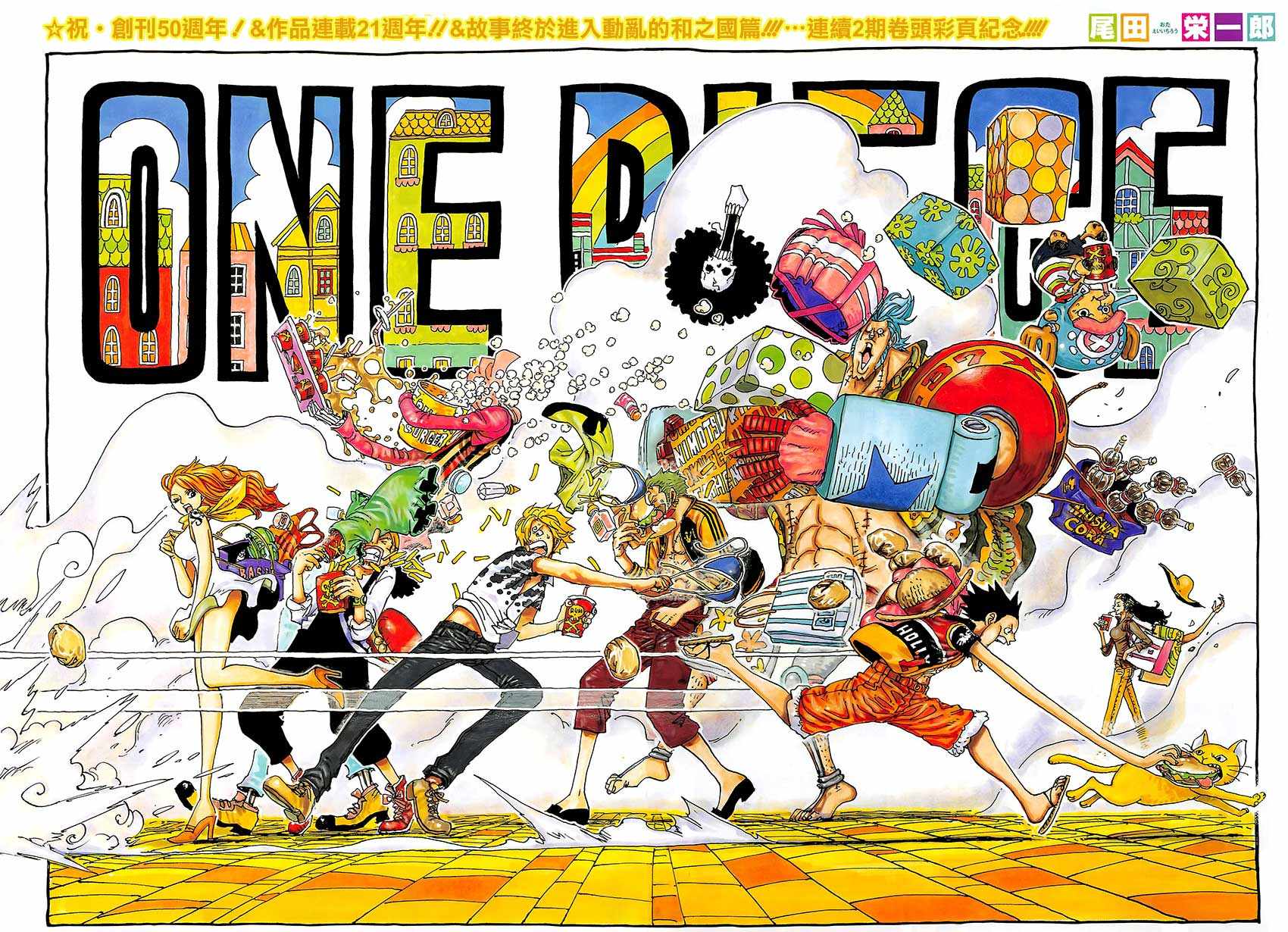 海贼王 第911话 第0页