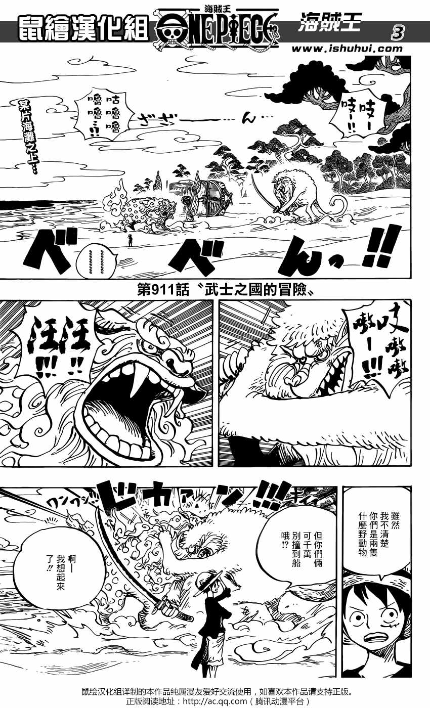 海贼王 第911话 第1页
