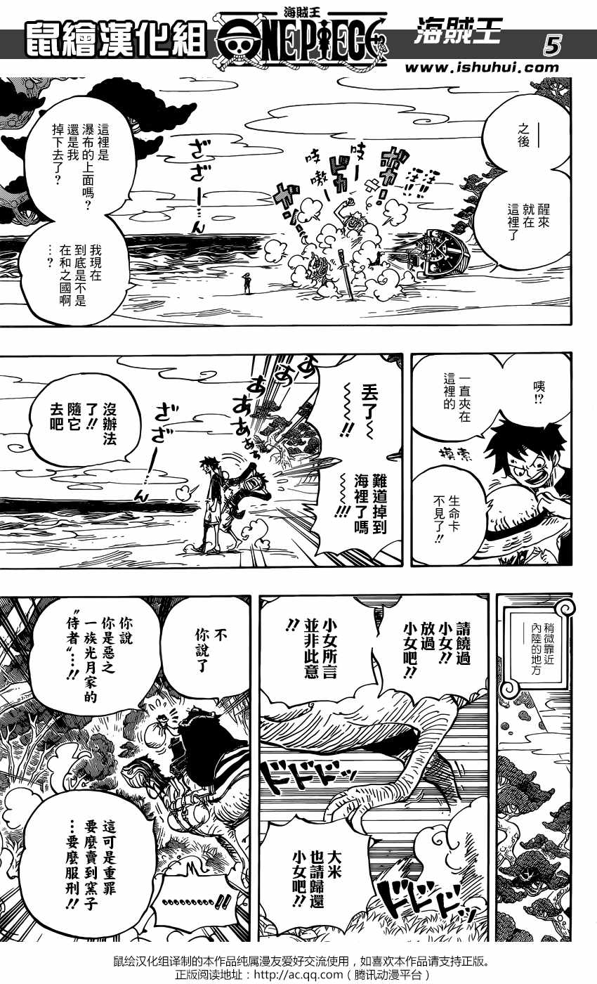 海贼王 第911话 第3页