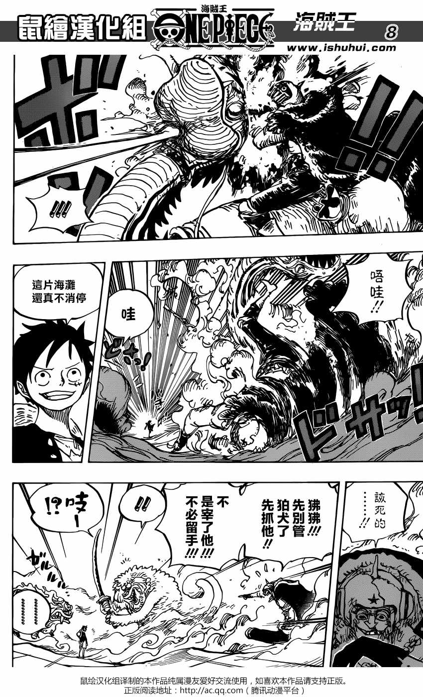 海贼王 第911话 第6页