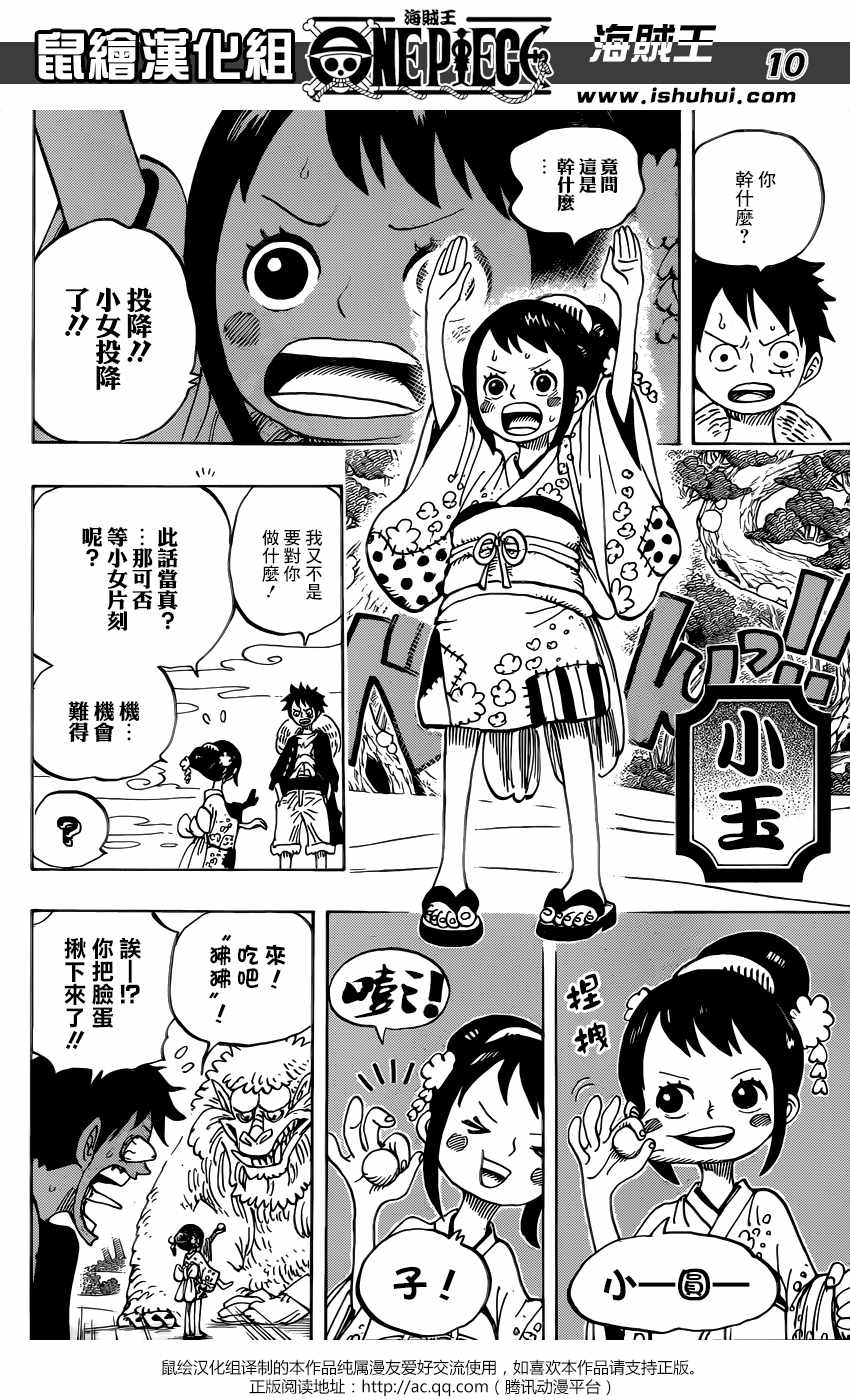 海贼王 第911话 第8页