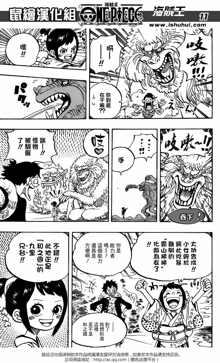 海贼王 第911话 第9页