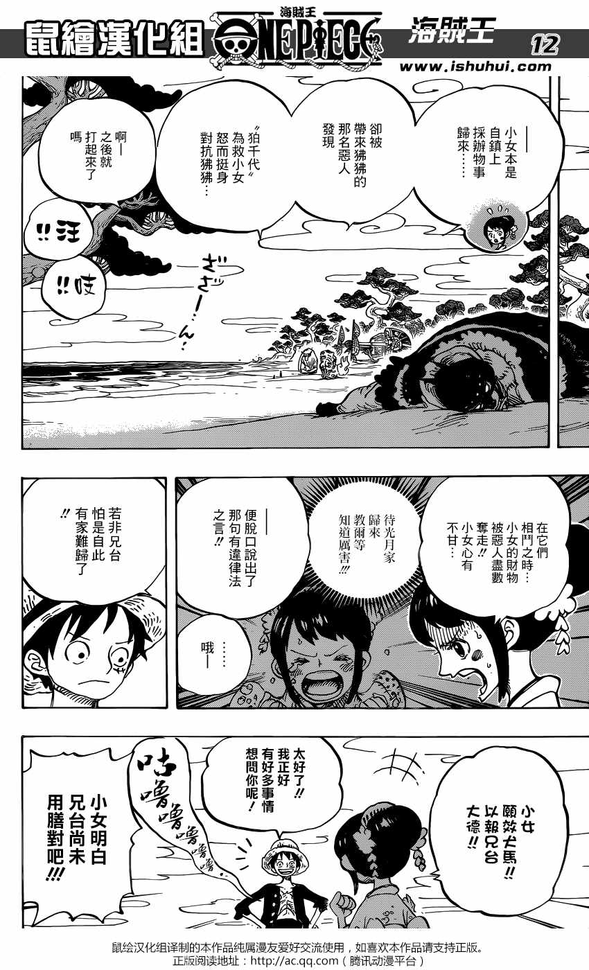 海贼王 第911话 第10页