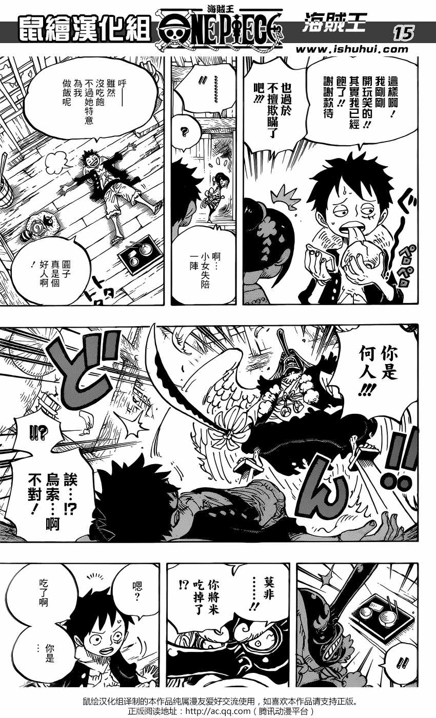 海贼王 第911话 第13页