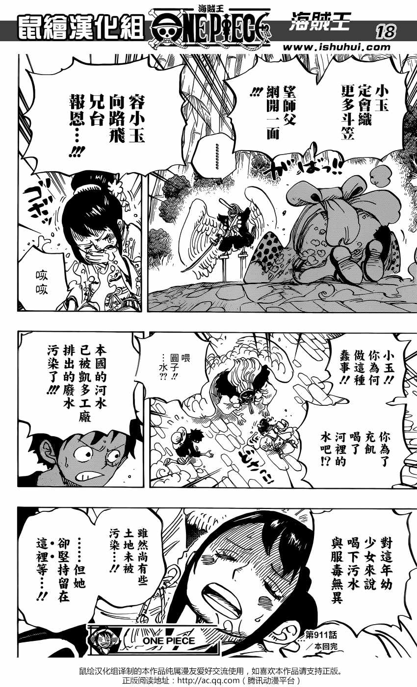 海贼王 第911话 第15页