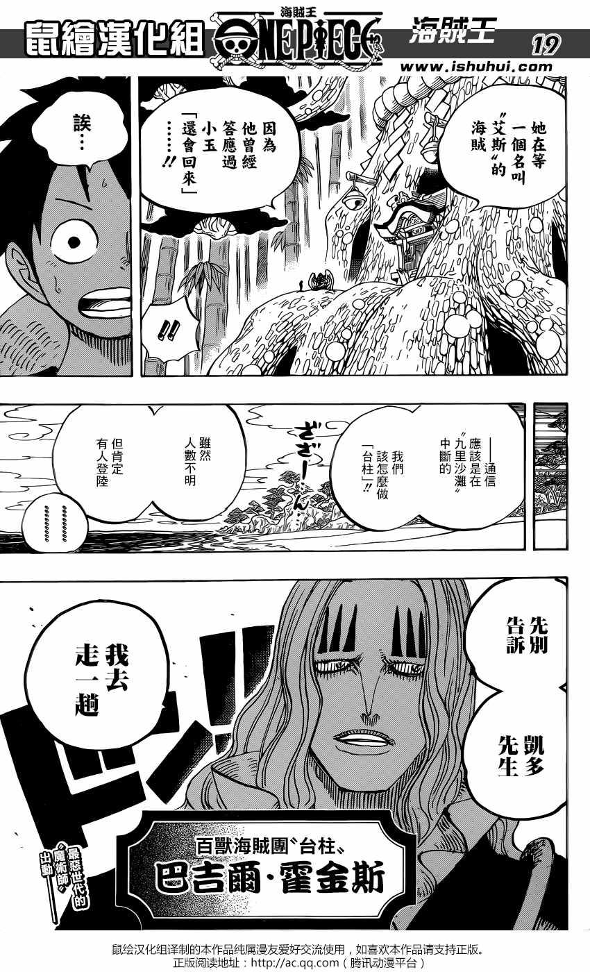 海贼王 第911话 第16页