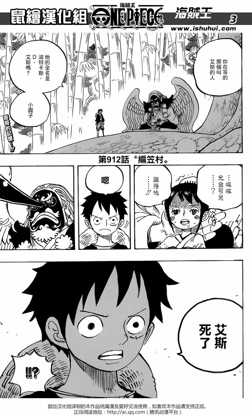 海贼王 第912话 第2页