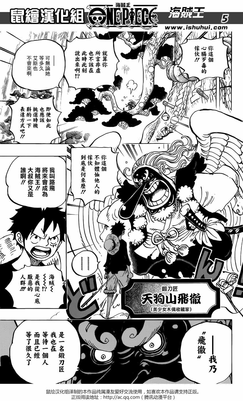 海贼王 第912话 第4页