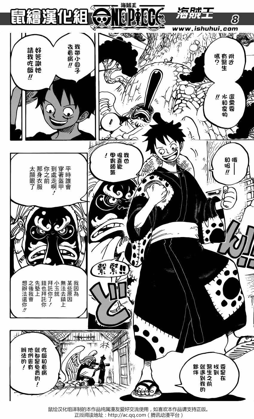 海贼王 第912话 第7页