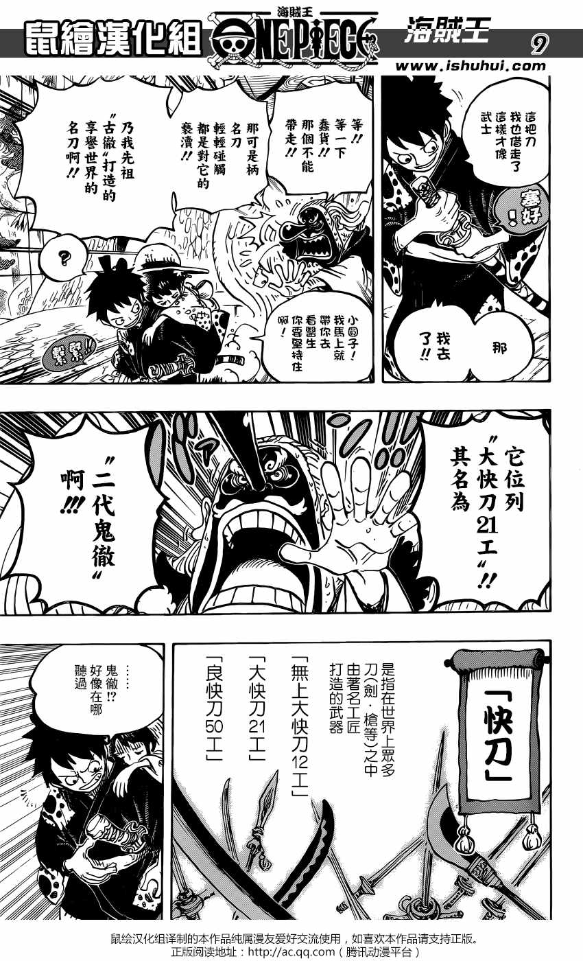 海贼王 第912话 第8页