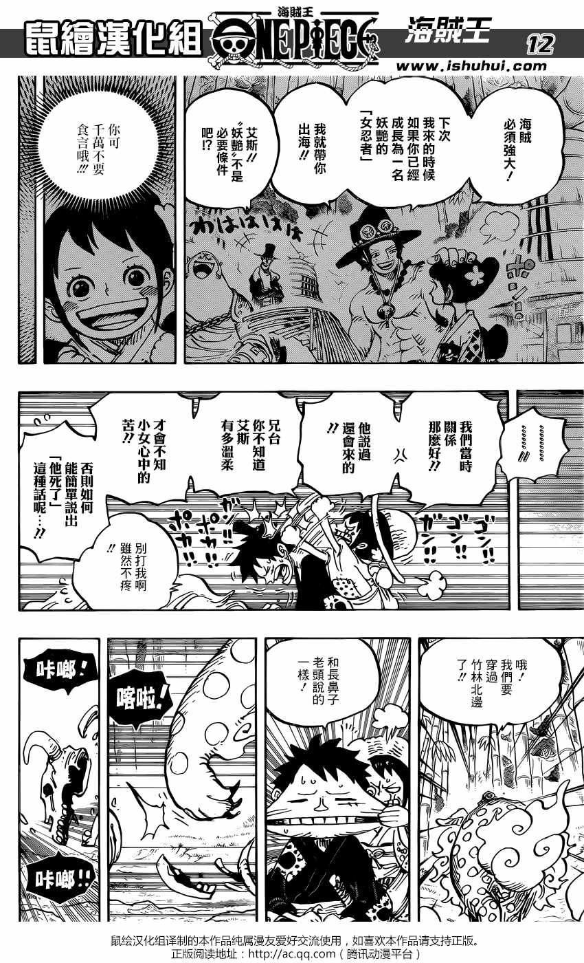 海贼王 第912话 第11页