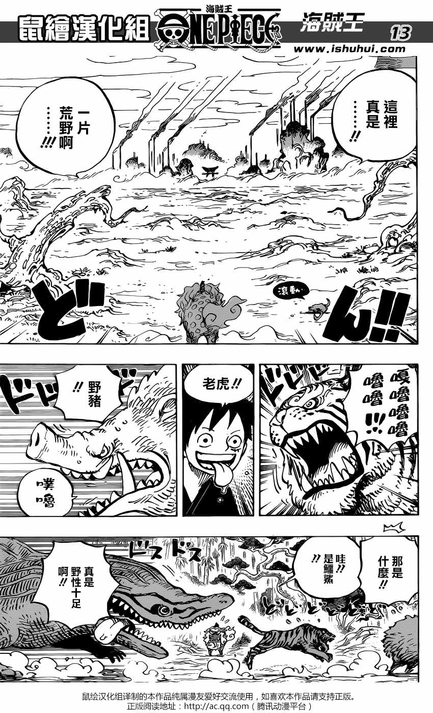 海贼王 第912话 第12页