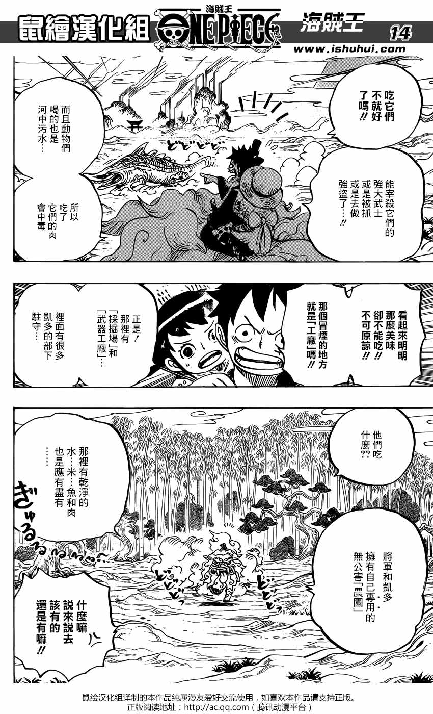 海贼王 第912话 第13页